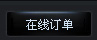 留言反饋